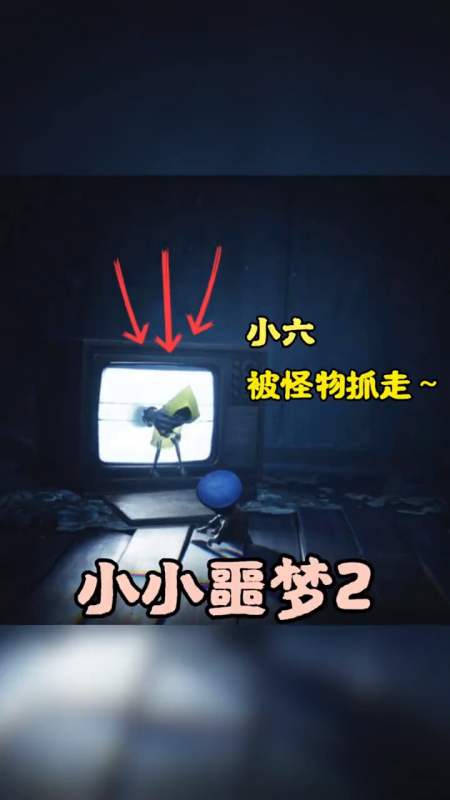 小噩梦手机版普通下载小小梦魇2手机版下载安装-第2张图片-太平洋在线下载