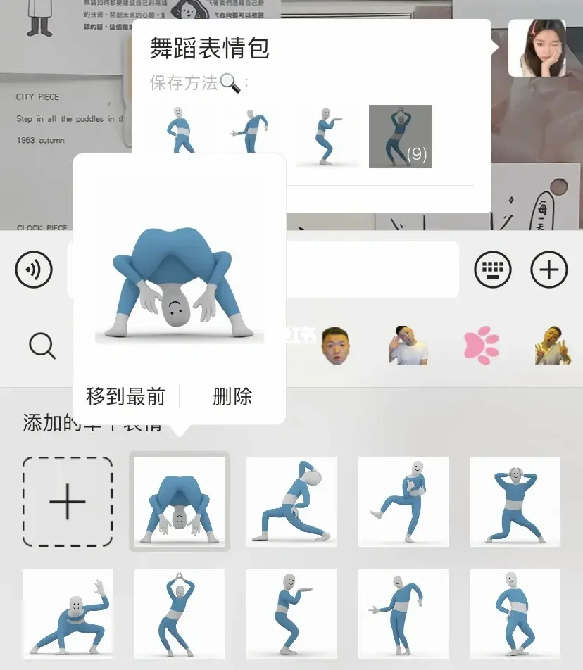 跳舞安卓版表情安卓手机emoji表情-第1张图片-太平洋在线下载