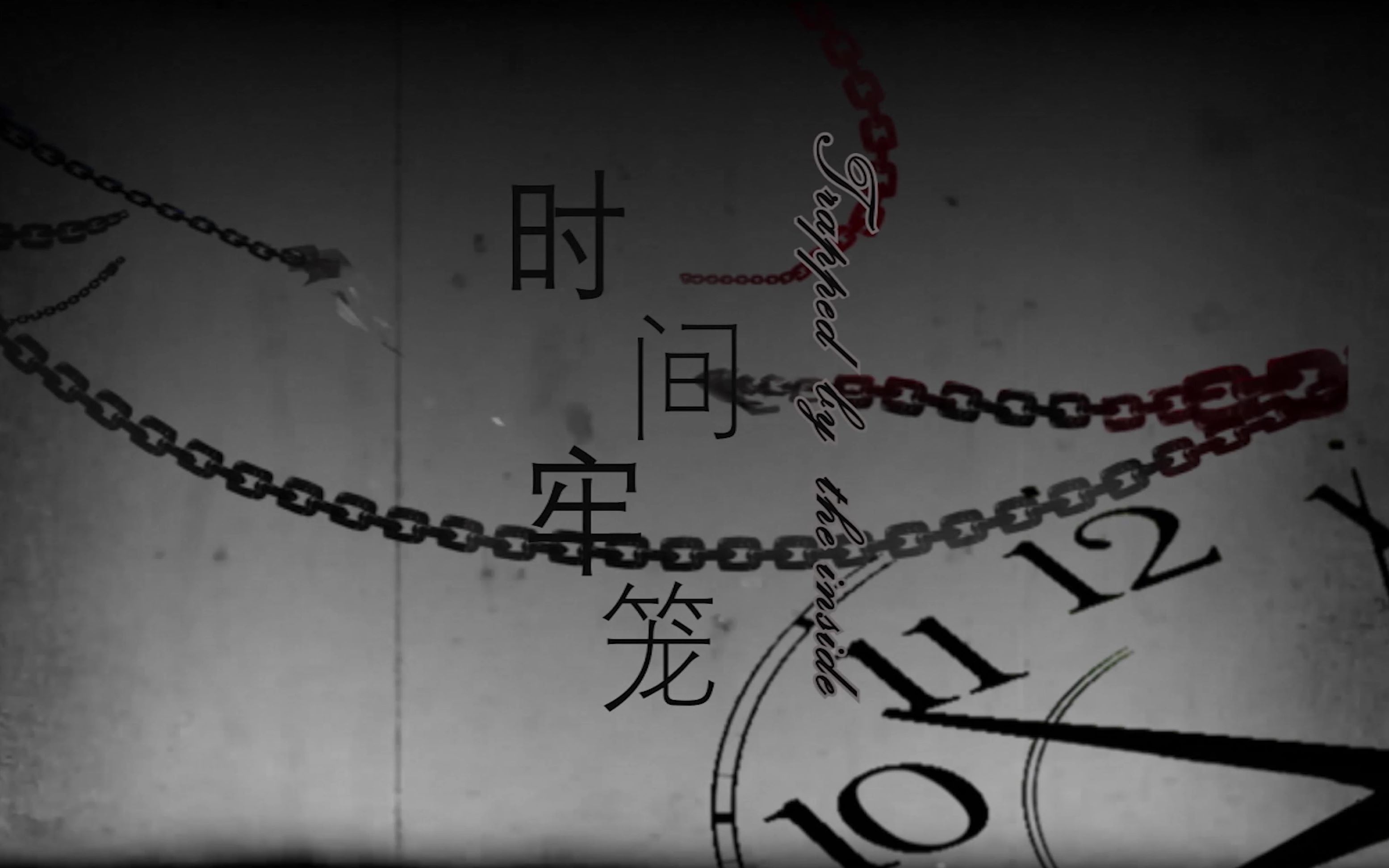 时间牢笼电影手机极速版时间牢笼电影在线观看完整版-第2张图片-太平洋在线下载