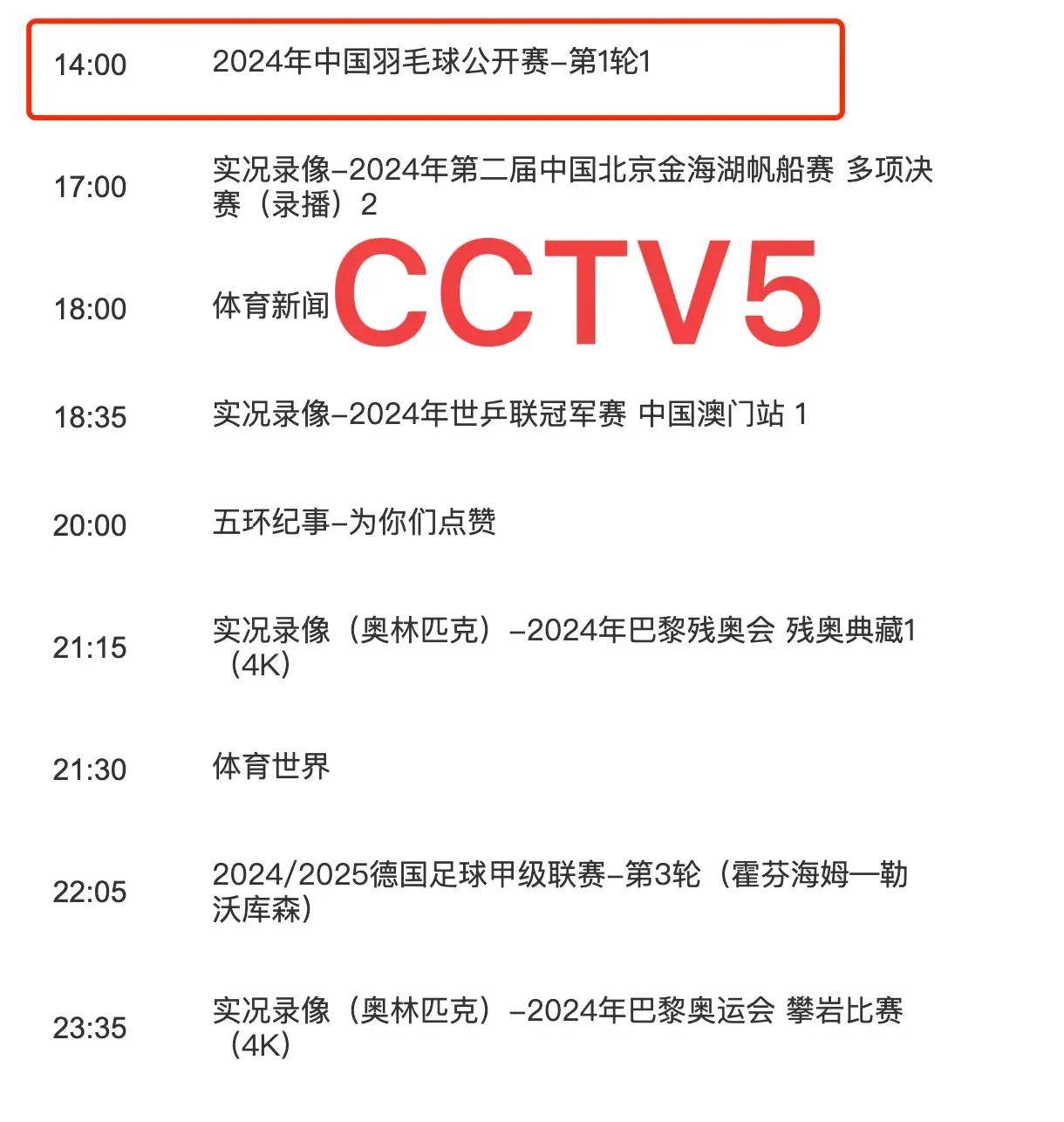 cctv体育5客户端央视体育app直播下载-第2张图片-太平洋在线下载