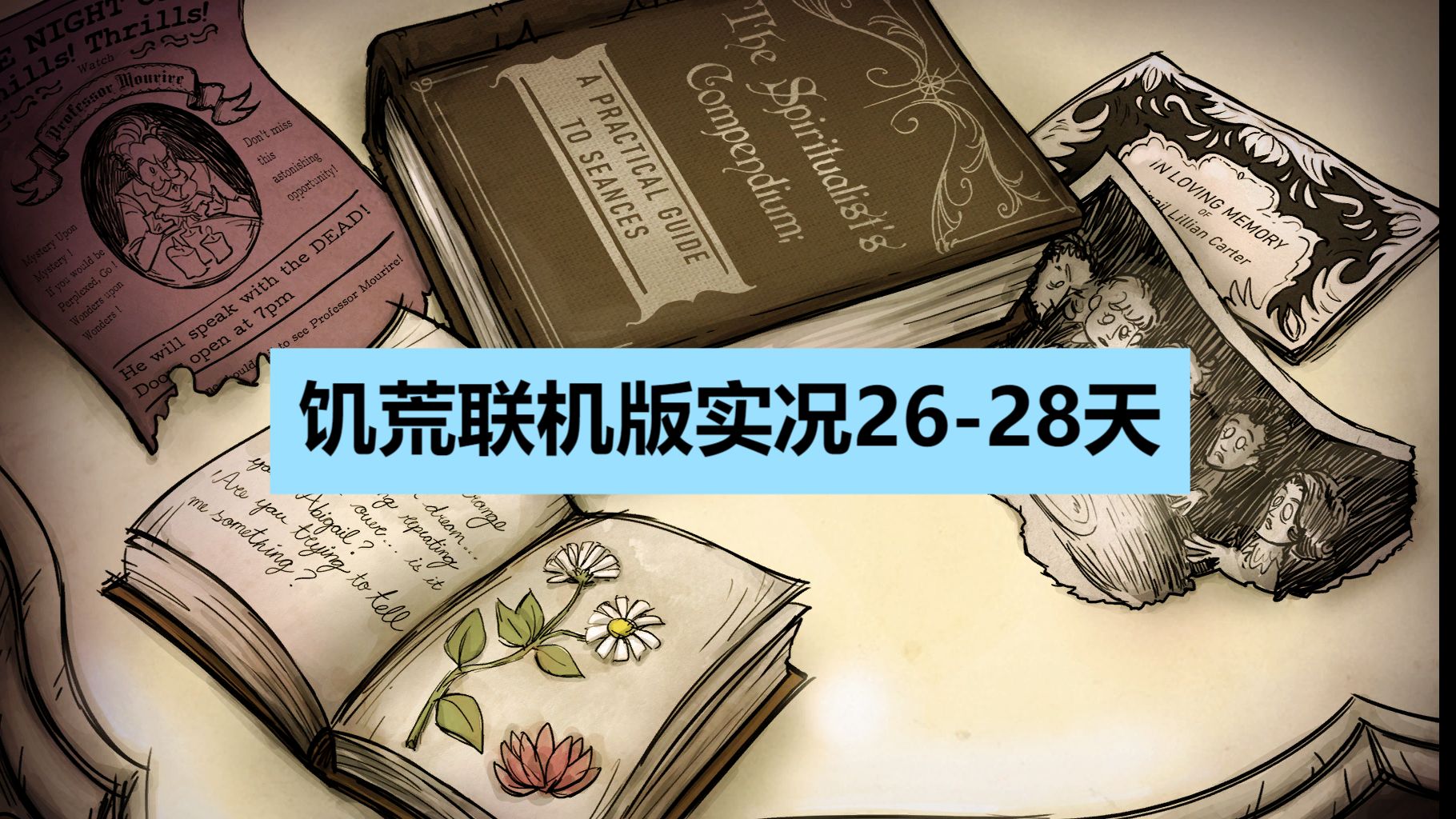饥荒安卓版教程手机怎么玩饥荒联机版-第2张图片-太平洋在线下载