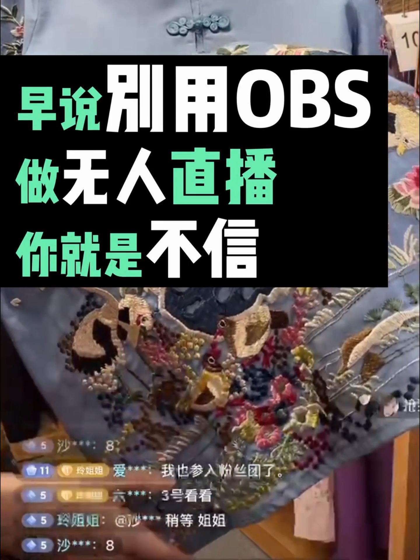 用obs苹果手机版obs安卓手机版下载-第2张图片-太平洋在线下载