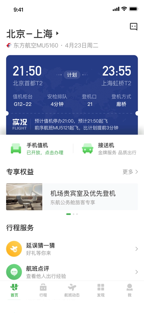 旅伴app苹果版搭伴旅行app哪个靠谱-第2张图片-太平洋在线下载