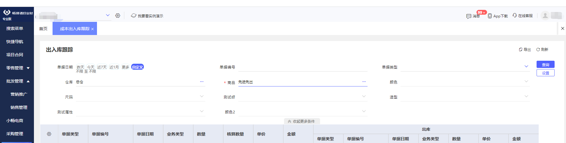 京东邮箱客户端配置腾讯企业邮箱客户端配置-第2张图片-太平洋在线下载