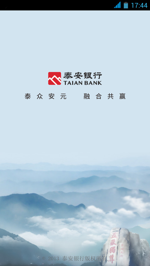 下载泰安手机客户端最泰安全媒体电脑客户端-第2张图片-太平洋在线下载