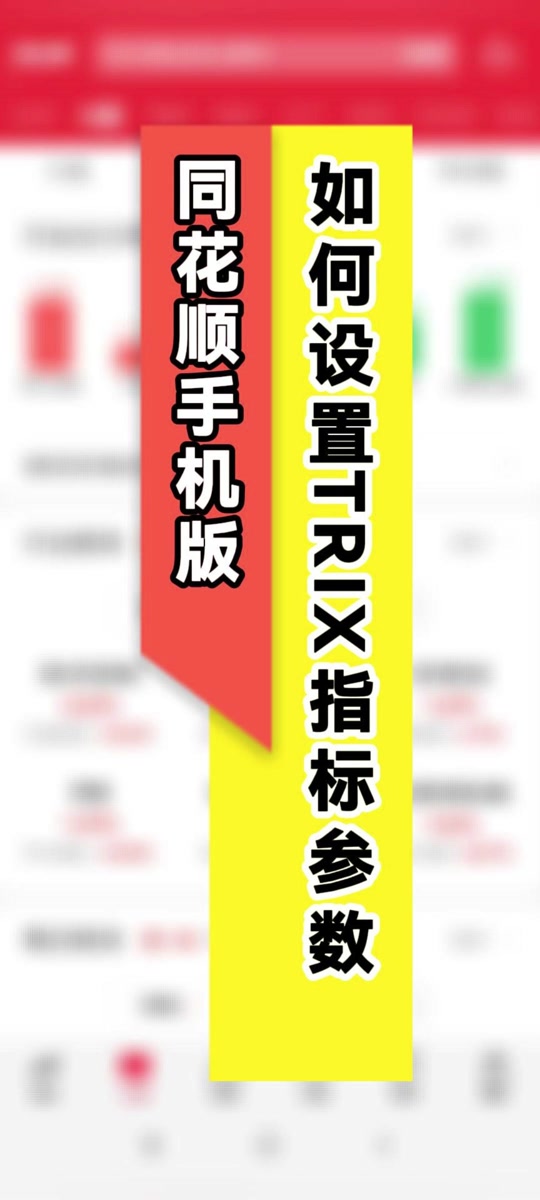 手机版同花顺如何更换主图手机同花顺主图指标怎么添加-第1张图片-太平洋在线下载