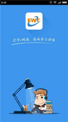 安卓版升学e网通升学e网通官网入口-第1张图片-太平洋在线下载