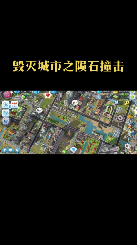 模拟城市番外篇手机版2024模拟城市我是市长首都布局图最新-第1张图片-太平洋在线下载