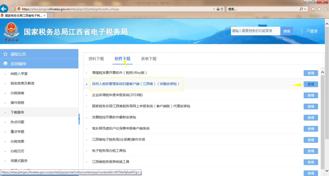国税申报客户端账号国家税务总局官网登录入口-第1张图片-太平洋在线下载