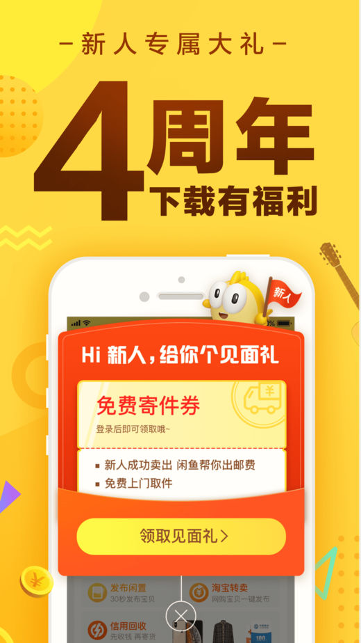 闲鱼淘宝客户端闲鱼电脑版登录入口-第1张图片-太平洋在线下载