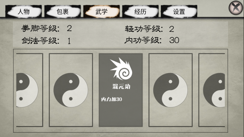 武林尘缘安卓版手机游戏武林侠影破解版-第2张图片-太平洋在线下载