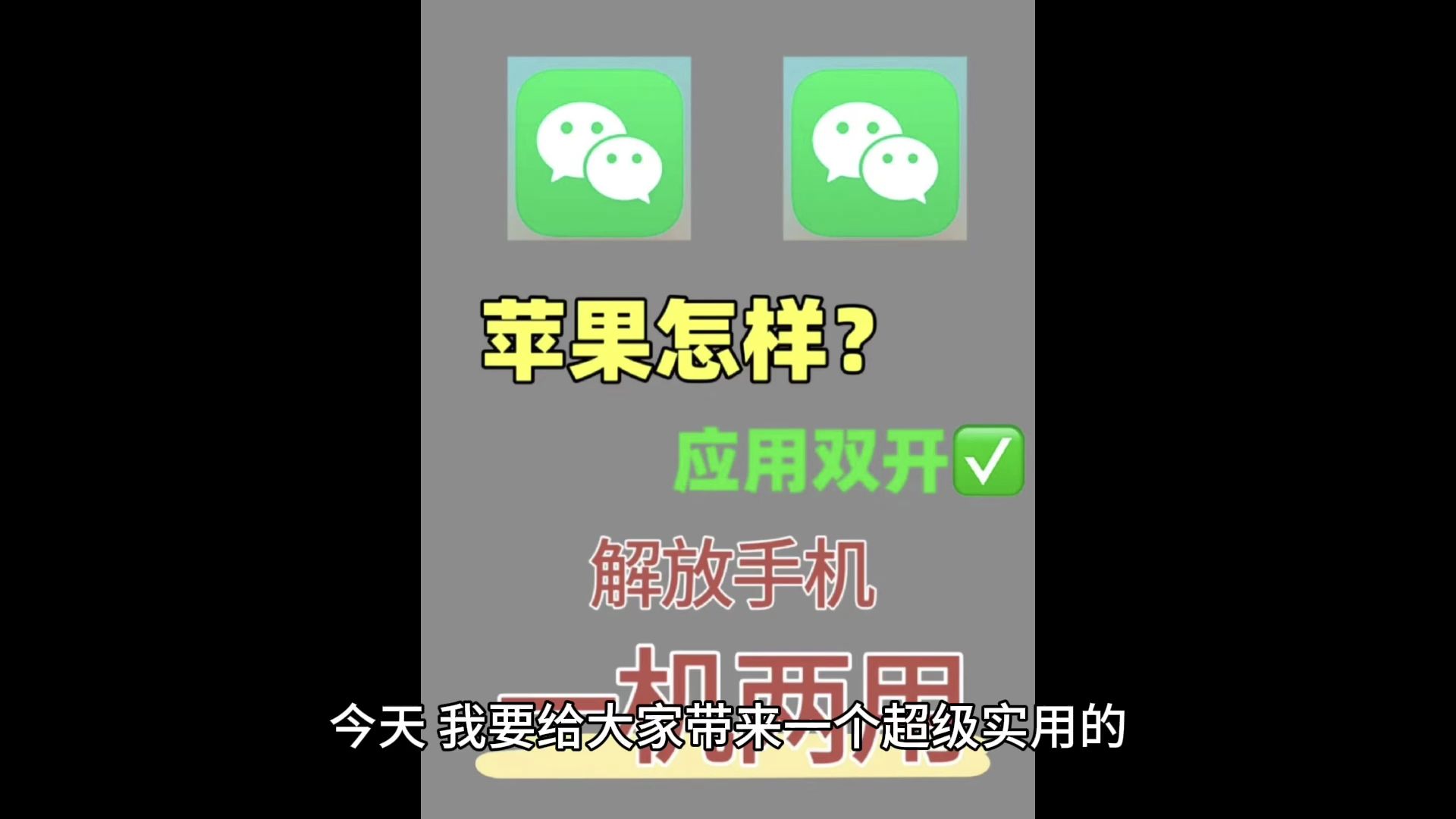 苹果分身网页版入口苹果微信分身网页版网址-第1张图片-太平洋在线下载