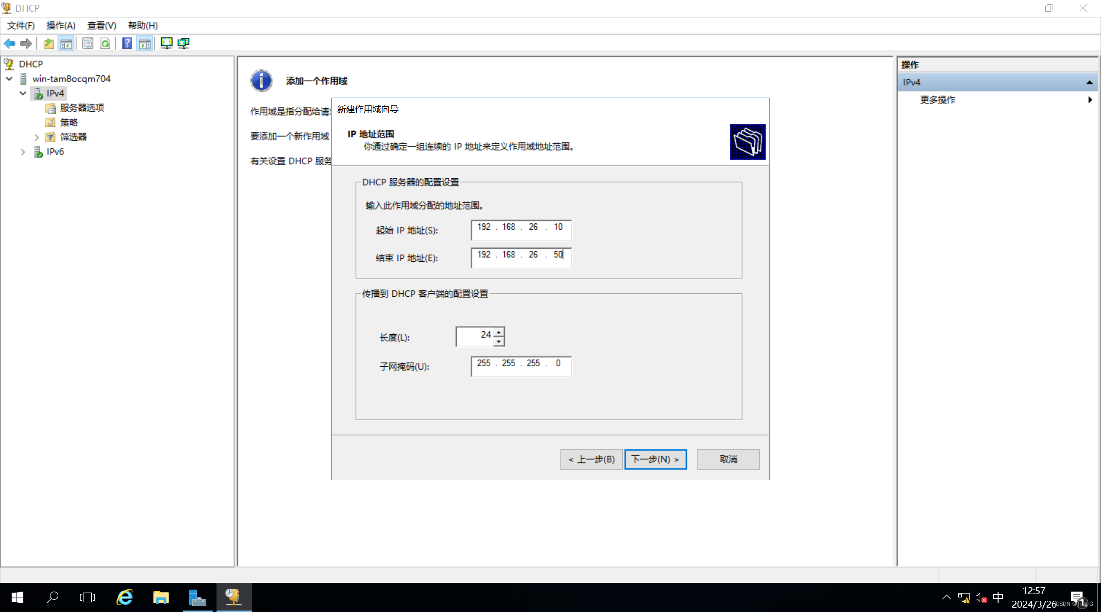 进入dhcp客户端界面dhcp客户端是什么意思-第2张图片-太平洋在线下载