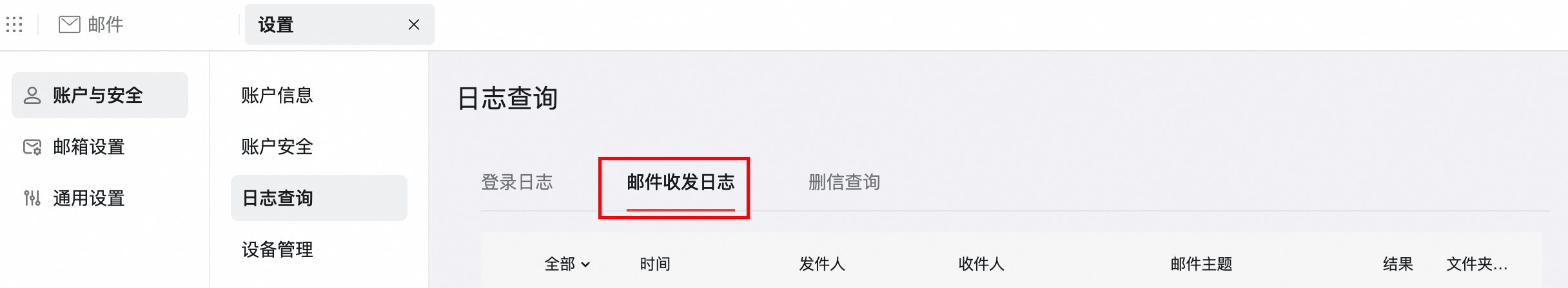 客户端邮件如何恢复邮箱文件过期了怎么恢复重新下载-第1张图片-太平洋在线下载