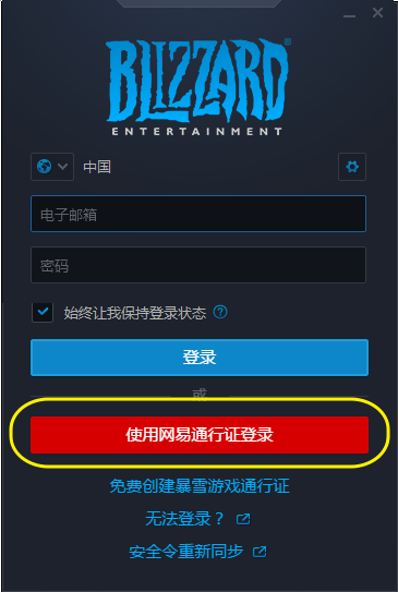 战网客户端如何限速战网客户端定位不到游戏-第2张图片-太平洋在线下载