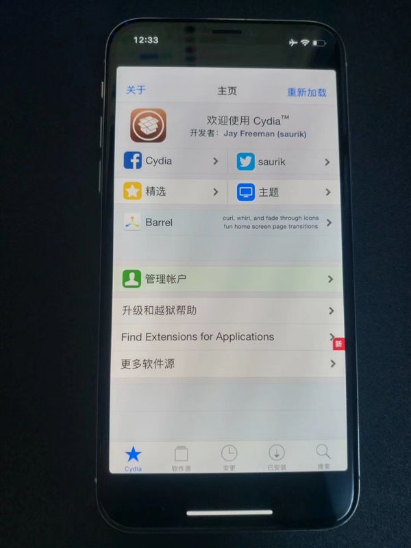 越狱版苹果怎么设置苹果越狱和不越狱区别-第1张图片-太平洋在线下载
