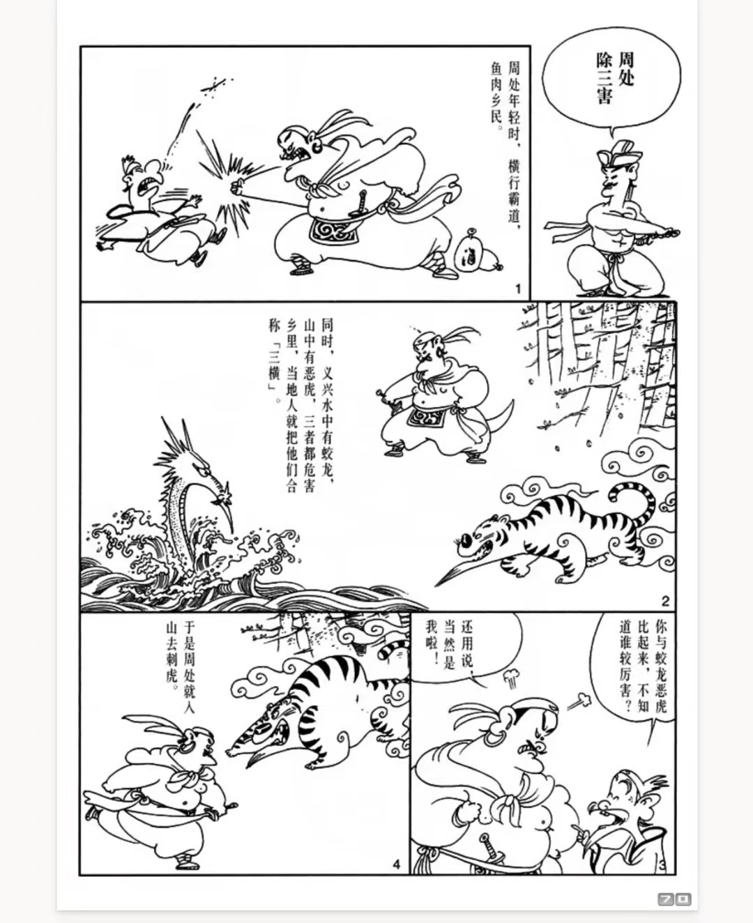蔡志忠漫画简中版安卓版蔡志忠漫画全集全新彩版pdf下载-第1张图片-太平洋在线下载