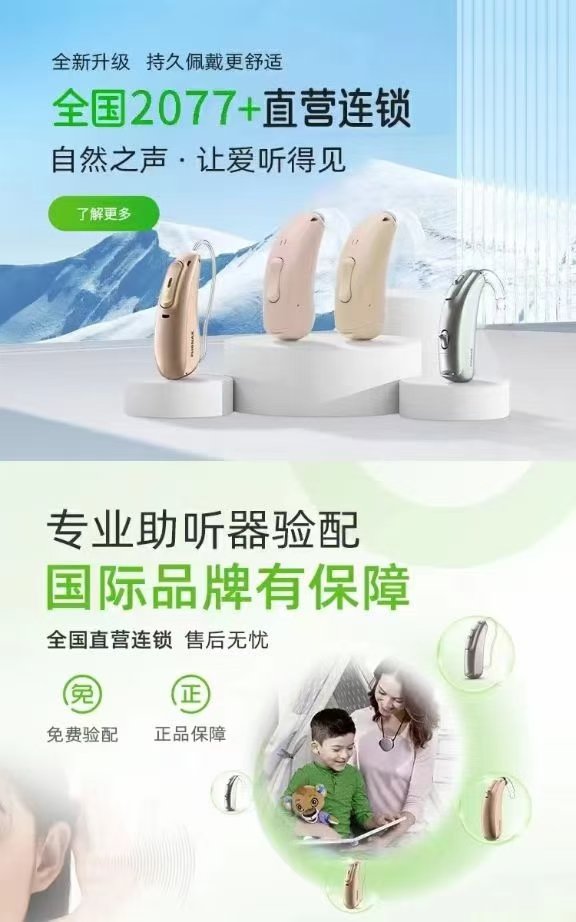 助听器手机版惠耳助听器全部型号价格表-第1张图片-太平洋在线下载