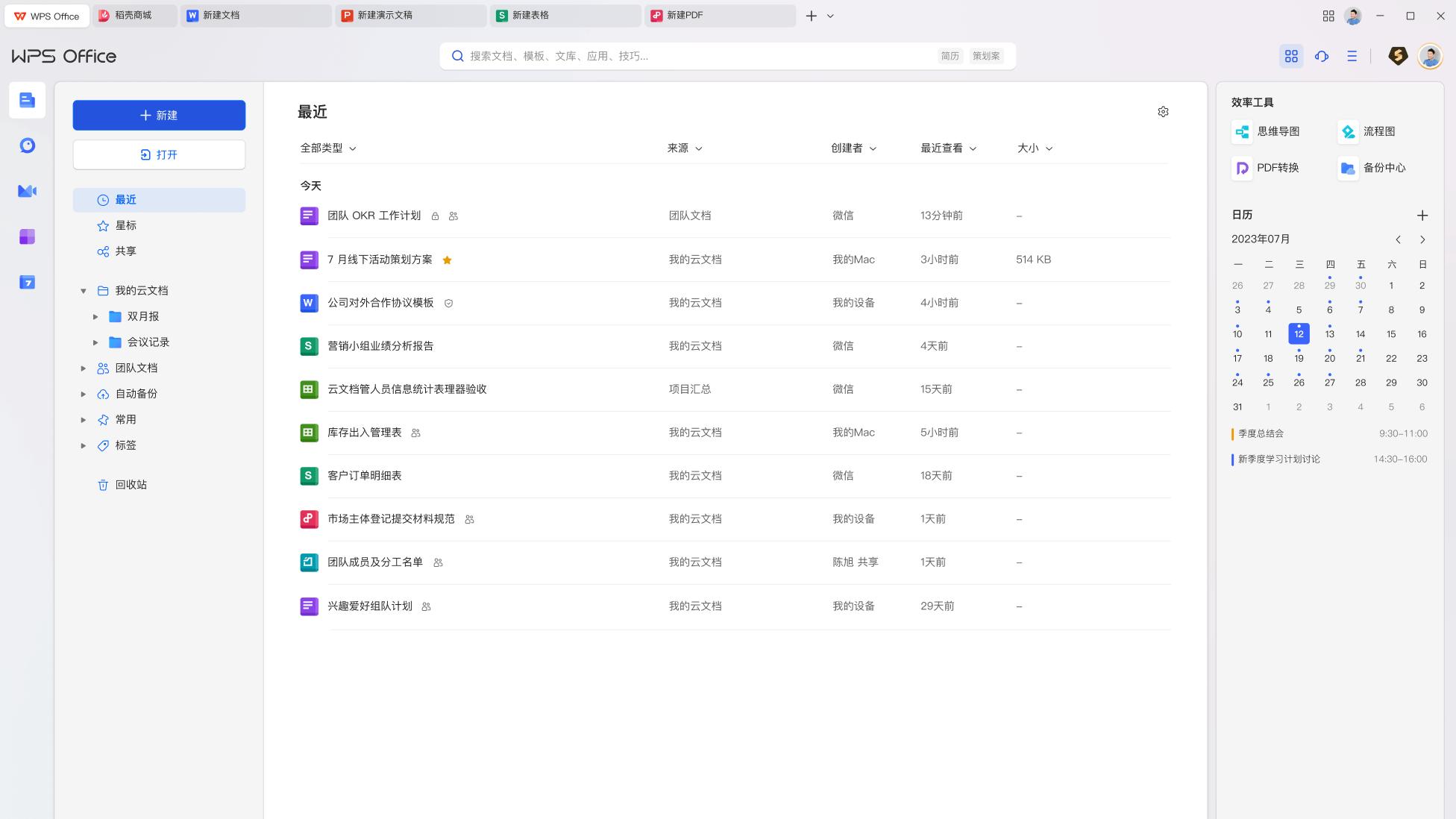 wpsoffice手机版下载地址32位wpsoffice官方电脑版-第1张图片-太平洋在线下载