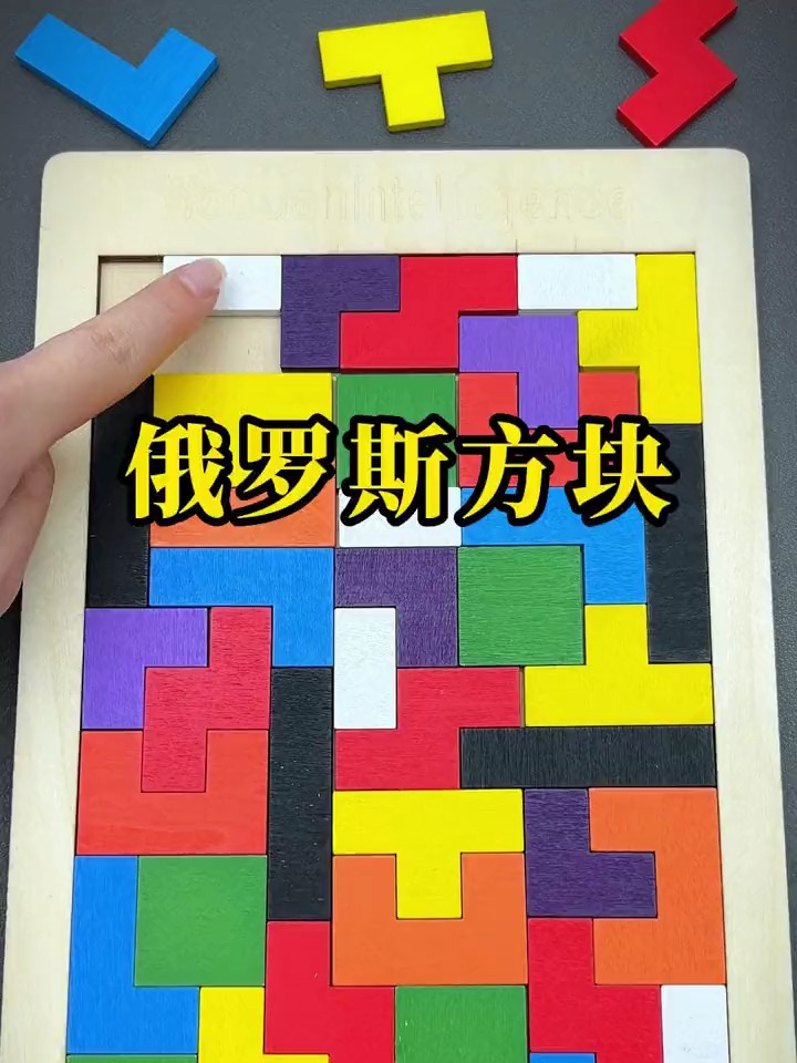 手机版俄罗斯方块俄罗斯方块最新版本-第1张图片-太平洋在线下载