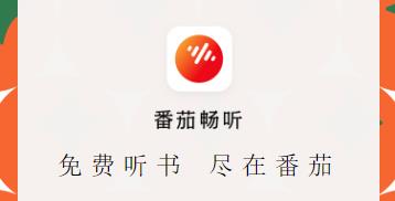 苹果有番茄畅听极速版吗番茄畅听无限时长版最新版-第2张图片-太平洋在线下载