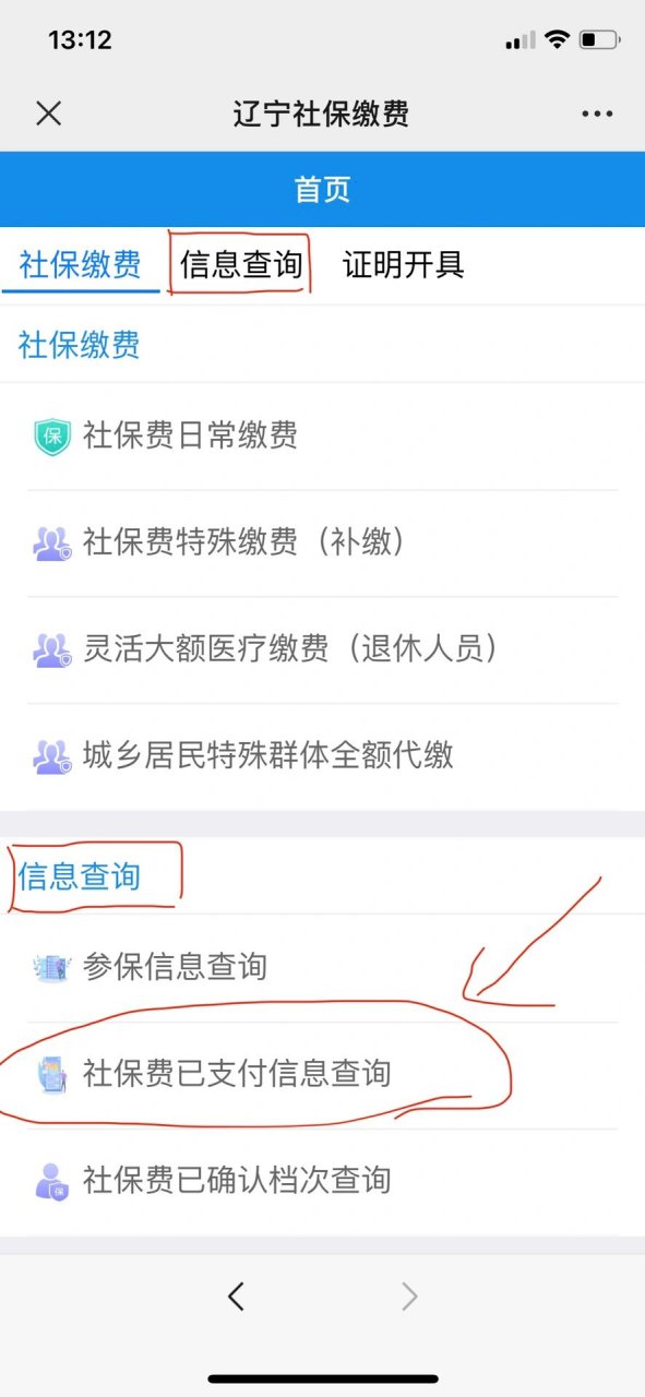 安徽省社保卡微信客户端安徽社保费管理客户端官网-第2张图片-太平洋在线下载