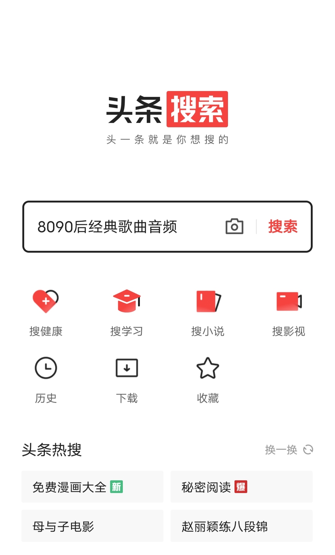 今日头条客户端今日头条电脑版客户端-第2张图片-太平洋在线下载