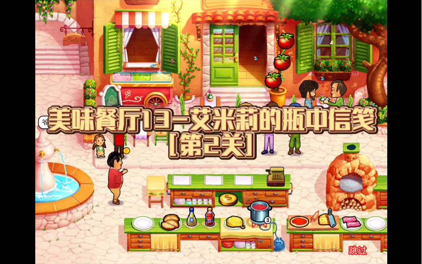 艾米莉美味餐厅手机版艾米莉美味餐厅系列在线玩-第1张图片-太平洋在线下载