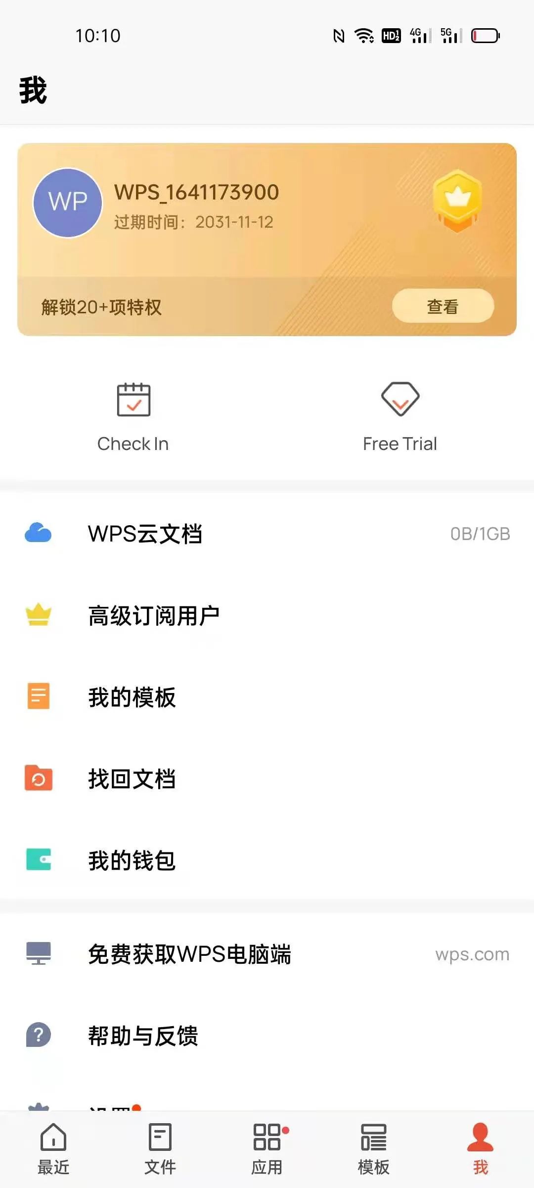 包含wps安卓2016版的词条-第2张图片-太平洋在线下载