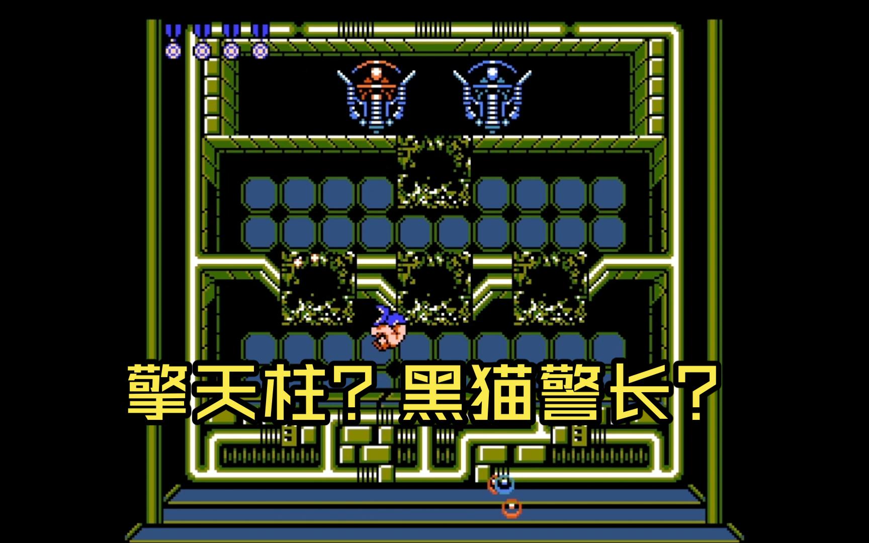 md魂斗罗安卓版md魂斗罗铁血兵团无敌-第1张图片-太平洋在线下载