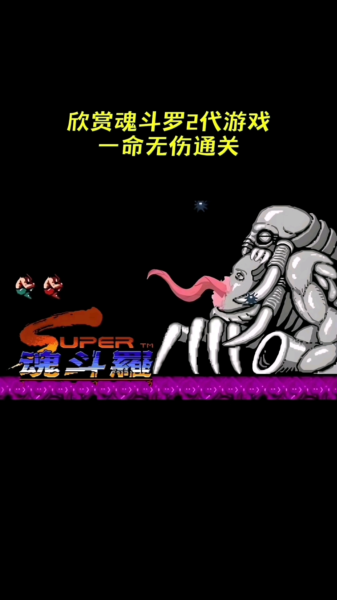 md魂斗罗安卓版md魂斗罗铁血兵团无敌-第2张图片-太平洋在线下载
