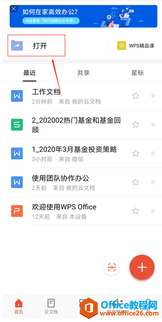安卓版wps教程安卓版wps表格粘贴-第1张图片-太平洋在线下载