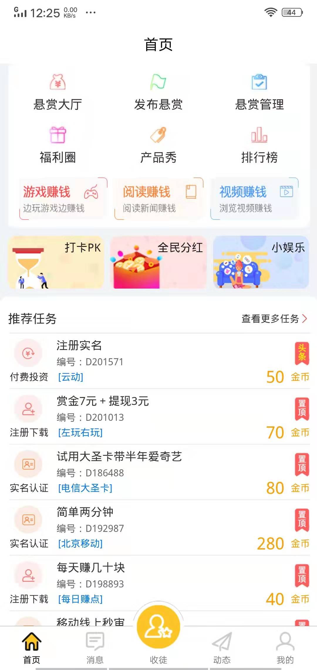任务悬赏苹果版悬赏赚钱app苹果版-第1张图片-太平洋在线下载