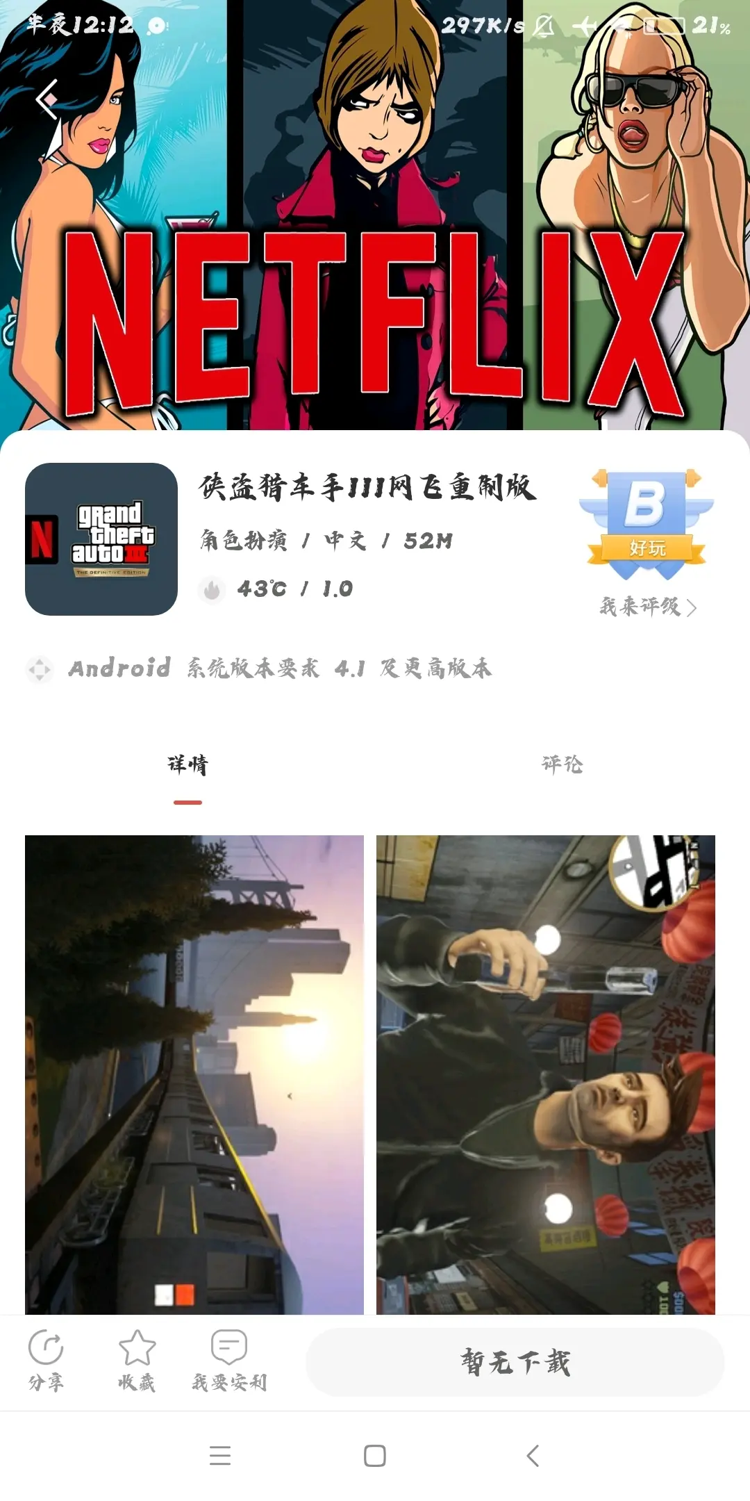 关于gta破解版下载手机版下载的信息-第1张图片-太平洋在线下载