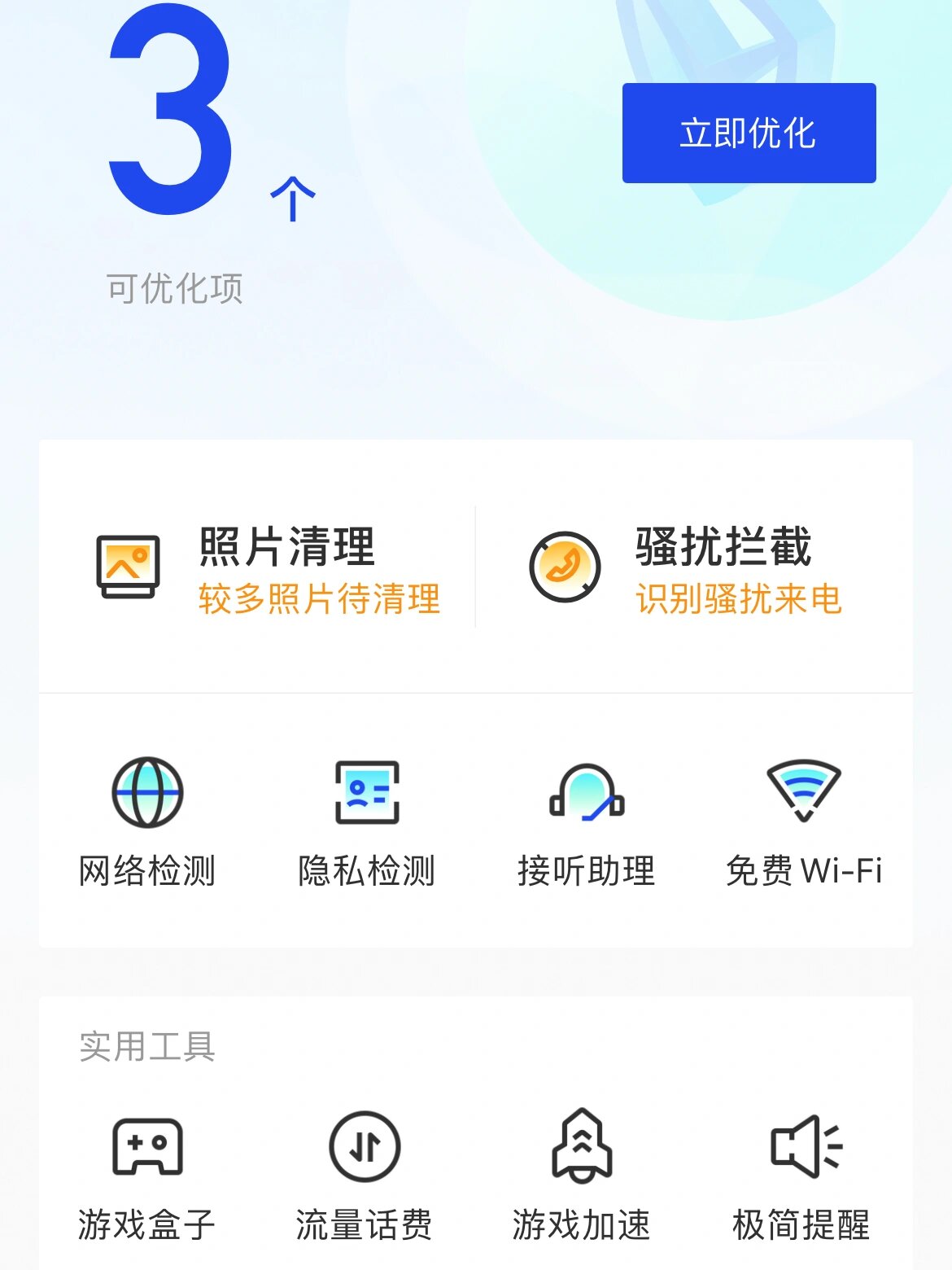 腾讯手机管家专业版腾讯手机管家电脑版官网下载-第1张图片-太平洋在线下载