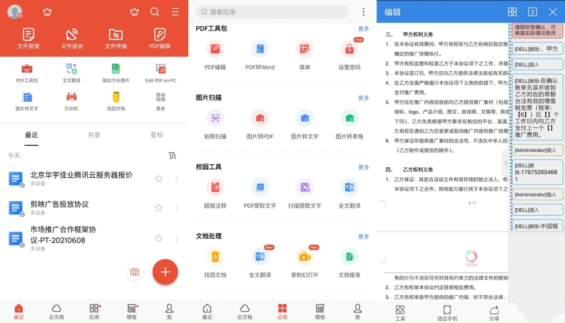 安卓版阅读文档安卓平板编辑文档-第2张图片-太平洋在线下载