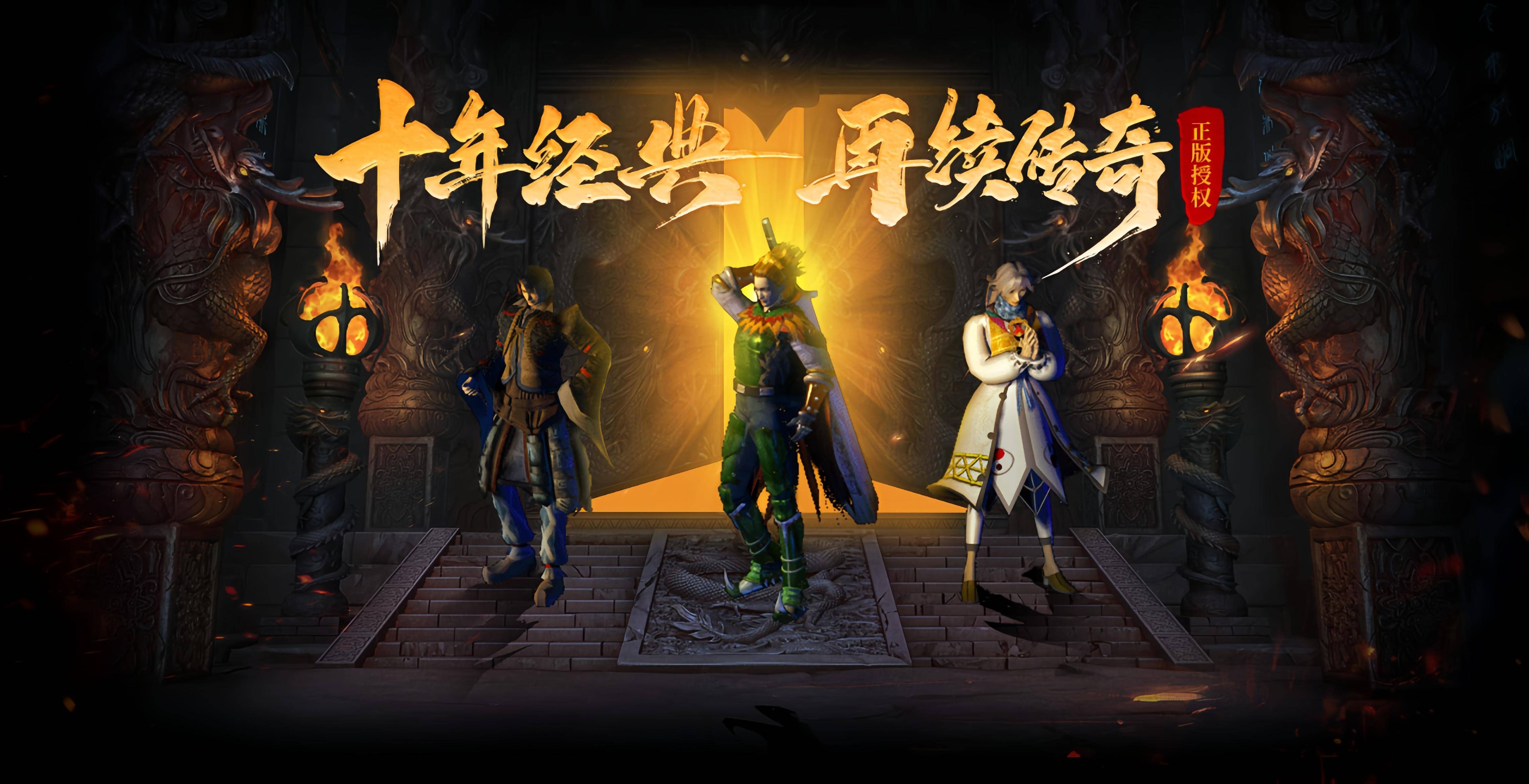热血长期客户端热血传奇客户端下载10周年-第2张图片-太平洋在线下载